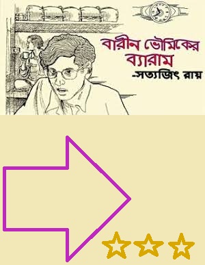 Satyajit Ray (সত্যজীত রায়) - Barin Bhoumiker Byaram---www.freebook24.wordpress.com